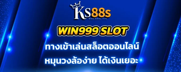 Read more about the article win888 slot ทางเข้าเดิมพันเกมสล็อตออนไลน์ หมุนง่าย ได้เงินเยอะ